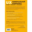 Универсальный UX-специалист: исследуй, визуализируй, пропагандируй — фото, картинка — 16