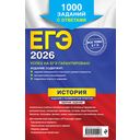 ЕГЭ-2026. История. Задания с развёрнутым ответом. Сборник заданий — фото, картинка — 16