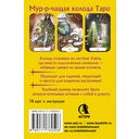 Замур-р-чательная колода — фото, картинка — 1