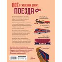 Всё о железной дороге. Поезда — фото, картинка — 12
