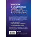 Второй шанс умереть. Роман-тренинг о переосмыслении прошлого — фото, картинка — 39
