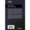 Эпоха перемен — фото, картинка — 11