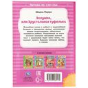 Золушка. Читаем по слогам — фото, картинка — 4