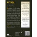 Python. Как стать профессионалом — фото, картинка — 1