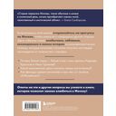 Москва. Секреты столицы, о которых вы не знали — фото, картинка — 16