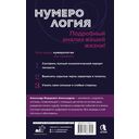 Нумерология. Полный курс. Самоучитель цифрового анализа — фото, картинка — 1