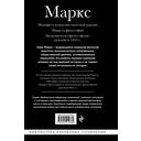 Карл Маркс. Манифест коммунистической партии. Нищета философии. Экономическо-философские рукописи 1844 г. — фото, картинка — 14