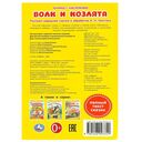 Волк и козлята — фото, картинка — 4