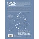 Город чудес. Мир, где сбываются мечты. Артбук — фото, картинка — 16