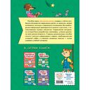 Скорописание: для детей 7-10 лет — фото, картинка — 9