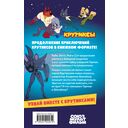 Крутиксы. Приключения звёздной команды. Том 2 — фото, картинка — 16