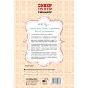 Испанский язык. Тренажёр по запоминанию всех слов для начинающих — фото, картинка — 1