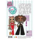 L.O.L. Surprise! O.M.G. Модный дневничок с анкетами и наклейками — фото, картинка — 1