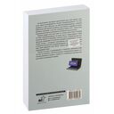 Java. Самое полное руководство по разработке — фото, картинка — 16