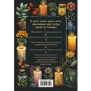 Магия свечей. Самоучитель. Как создавать свечи, активировать и использовать их во благо себе и другим людям — фото, картинка — 16