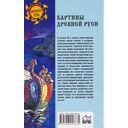 Картины Древней Руси — фото, картинка — 1