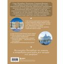 Секреты петербургских дворцов. Их тайны, символы и создатели — фото, картинка — 21