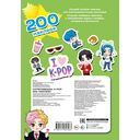 Суперзвезды k-pop. 200 наклеек — фото, картинка — 1