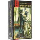 Таро Готическое Вампиров (78 карт) — фото, картинка — 1