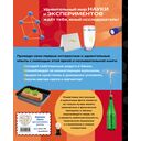 Изучаем в опытах: чудеса своими руками! — фото, картинка — 16