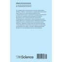 Общая психопатология. От основ психопатологии до становления личности — фото, картинка — 26