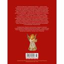 Чудо Рождества: Рассказы русских писателей — фото, картинка — 23