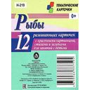 Рыбы. 12 развивающих карточек с красочными картинками, стихами — фото, картинка — 2