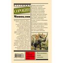 Моноклон — фото, картинка — 1