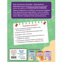 Словарные слова: комплексный тренажёр. 3 класс — фото, картинка — 7