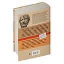 Луций Анней Сенека. Нравственные письма к Луцилию. Трагедии. О счастливой жизни — фото, картинка — 85