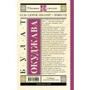 Будь здоров, школяр! Повести — фото, картинка — 12