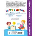 Скоро в школу: учимся читать — фото, картинка — 9