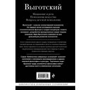 Мышление и речь. Психология искусства. Вопросы детской психологии — фото, картинка — 20