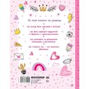 Энциклопедия для девочек — фото, картинка — 1