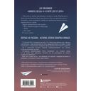Благодаря встрече с тобой. Семь свиданий, которые изменили мою жизнь — фото, картинка — 34