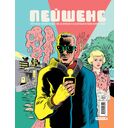 Пейшенс — фото, картинка — 9