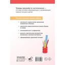 Тетрадь-тренажёр по чистописанию. Добукварный и букварный периоды — фото, картинка — 1