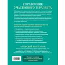 Справочник участкового терапевта. Алгоритмы диагностики, тактики лечения, ведение документации — фото, картинка — 15