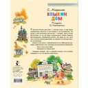 Кошкин дом — фото, картинка — 1