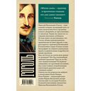 Гоголь — фото, картинка — 1