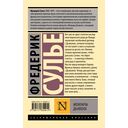 Мемуары Дьявола — фото, картинка — 16