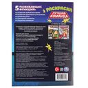 Лучшая команда. Раскраска — фото, картинка — 4