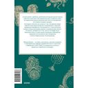 Древнееврейские мифы. От Левиафана и богини Ашеры до разбитых скрижалей и Иова — фото, картинка — 6