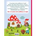 Я знаю и умею в 4 года — фото, картинка — 7