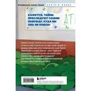 Детектив из Роблокс. Похищенный кубок. Книга 2 — фото, картинка — 5