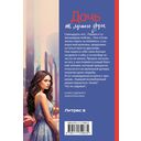 Дочь от лучшего друга — фото, картинка — 11