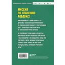 Дневник Бекона из Роблокс. Кроватные бойни. Книга 2 — фото, картинка — 4