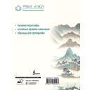 Китайские иероглифы. Прописи для начинающих (горы и реки) — фото, картинка — 1