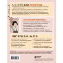 Английские идиомы для повседневной жизни. Легко запоминаем, красиво говорим — фото, картинка — 15