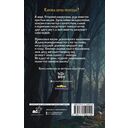 Сказки Баюна. Цена свободы — фото, картинка — 16